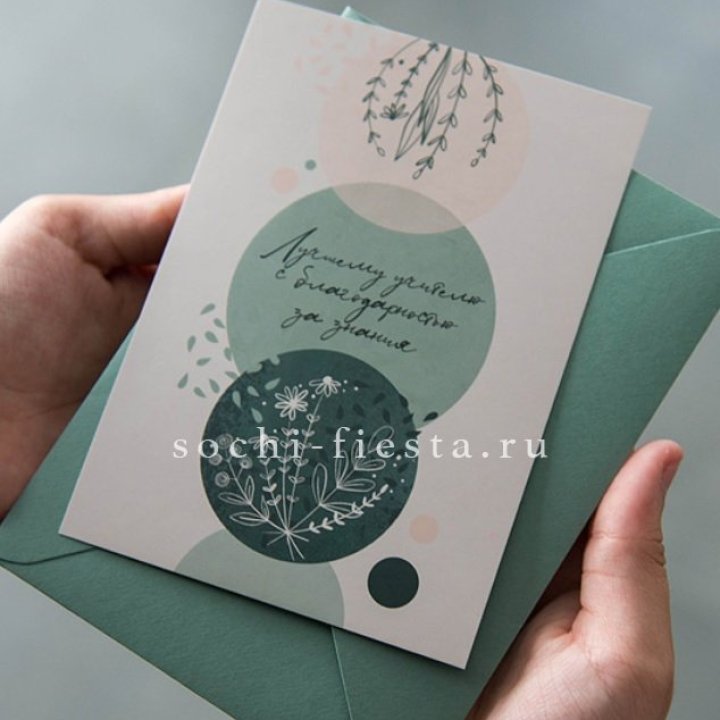 Открытка к букету "Лучшему учителю" в Нижнем Новгороде