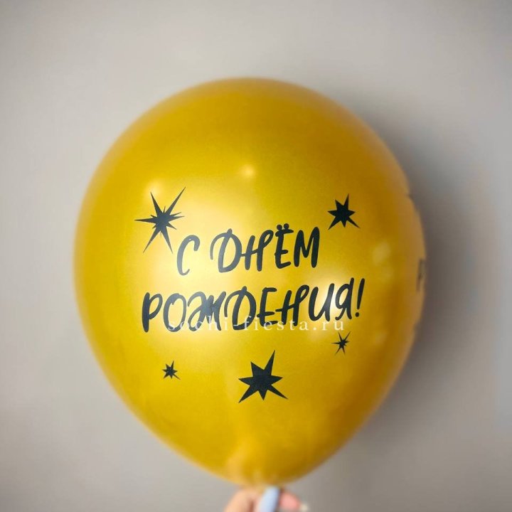 Гелиевый латексный шар  "С днем рождения!"  в Нижнем Новгороде