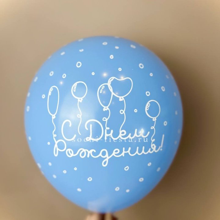 Гелиевый латексный шар С днем рождения! матовый в Нижнем Новгороде