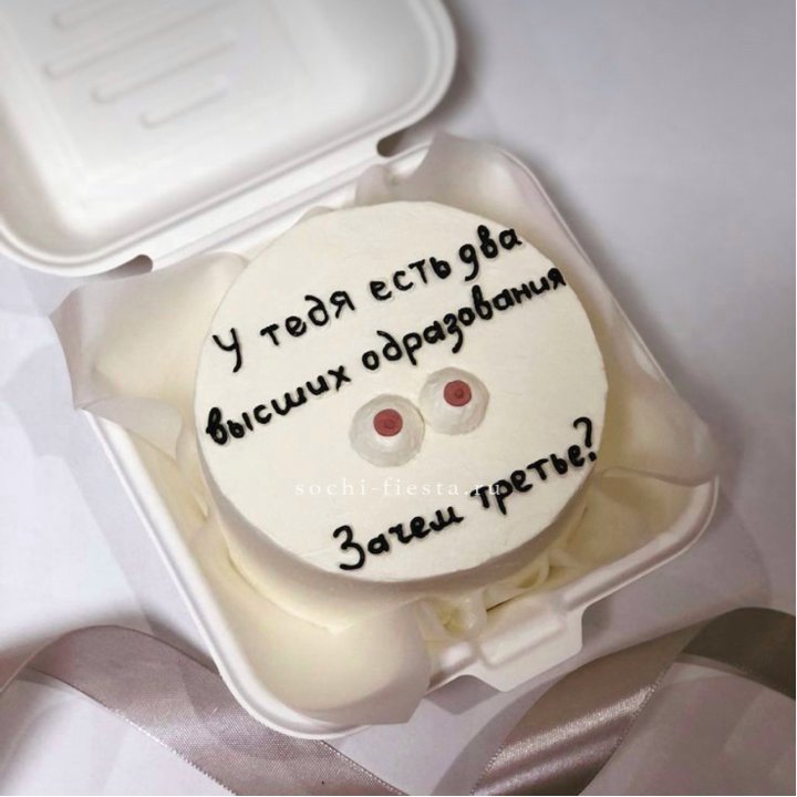 Бенто-торт "Два высших образования" в Нижнем Новгороде