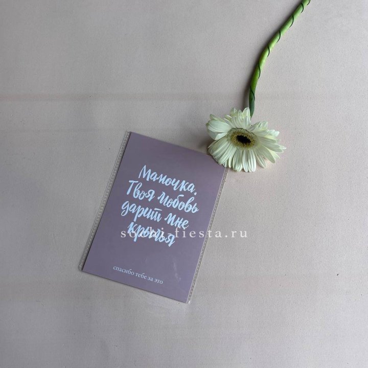 Открытка к букету "Мамочка, твоя любовь дарит мне крылья" в Нижнем Новгороде