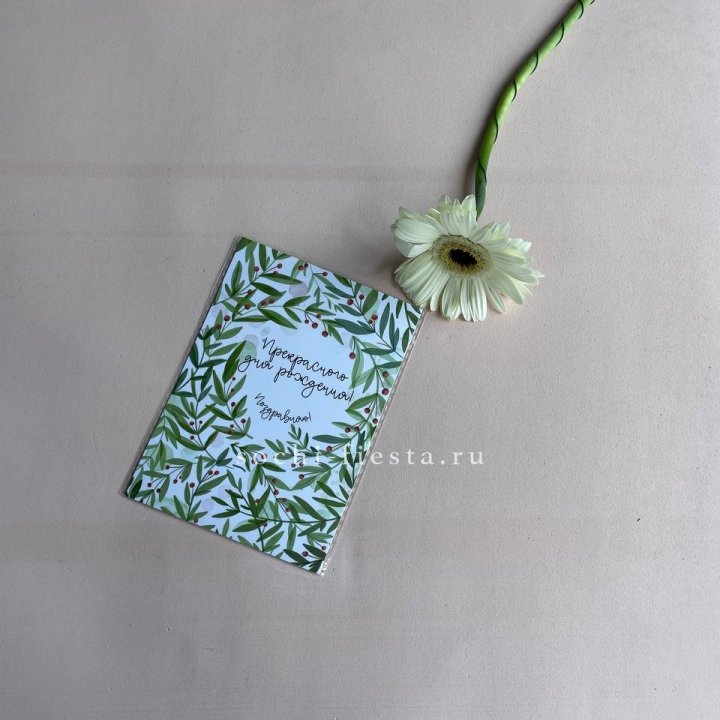 Открытка к букету "Прекрасного дня рождения" в Нижнем Новгороде