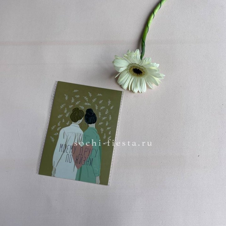 Открытка к букету "Моему другу по жизни" в Нижнем Новгороде