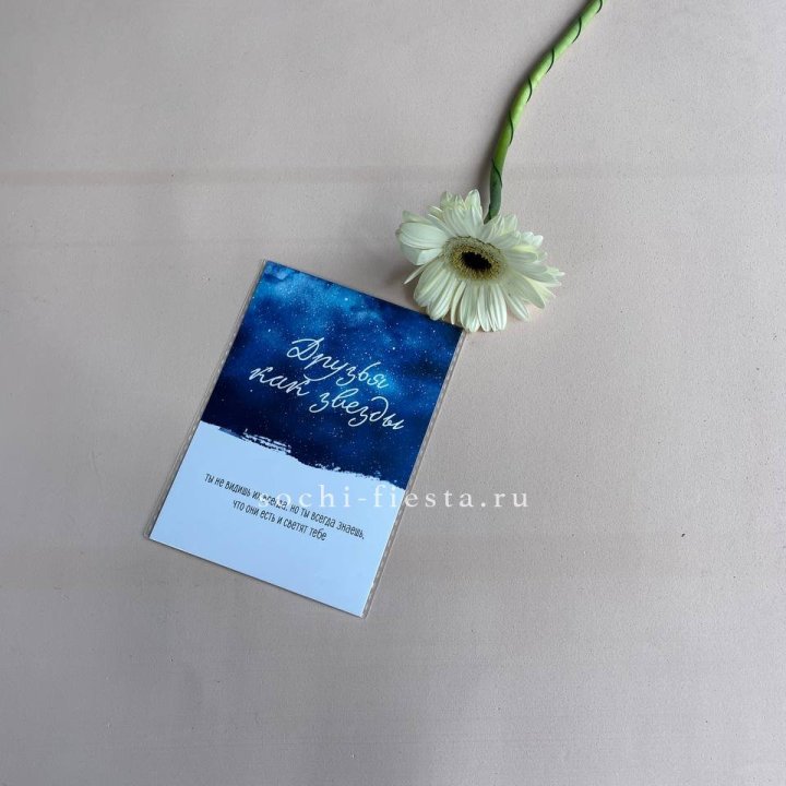 Открытка к букету "Друзья как звезды" в Нижнем Новгороде