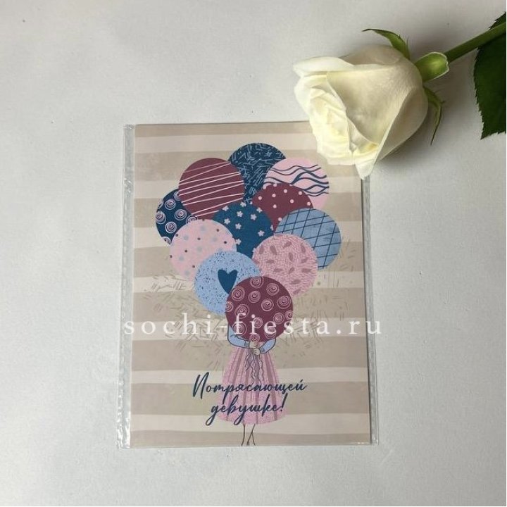 Открытка к букету "Потрясающей девушке" в Нижнем Новгороде