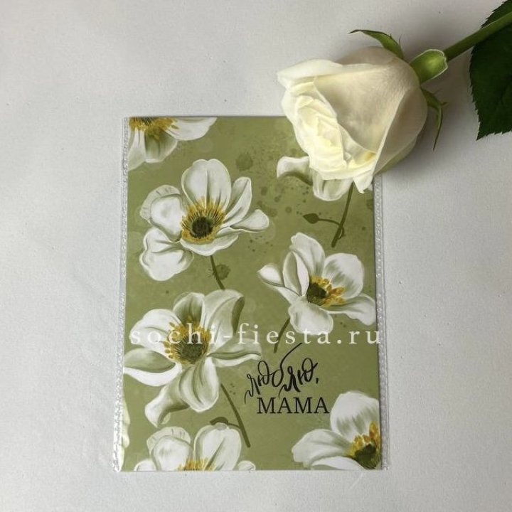 Открытка к букету "Люблю, МАМА" в Нижнем Новгороде