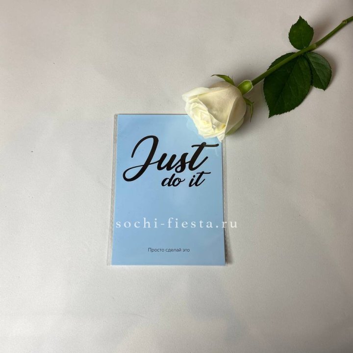 Открытка к букету "Просто сделай это" в Нижнем Новгороде