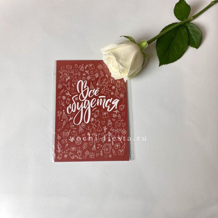 Открытка к букету "Все сбудется" в Нижнем Новгороде