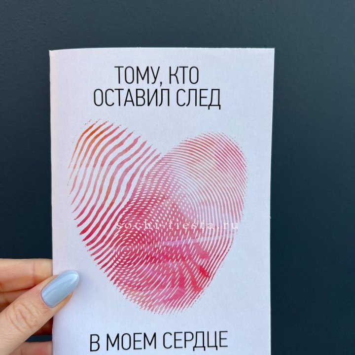 Открытка к букету "Тому, кто оставил след в моем сердце" в Нижнем Новгороде