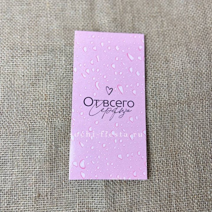 Конверт для денег От всего сердца в Нижнем Новгороде