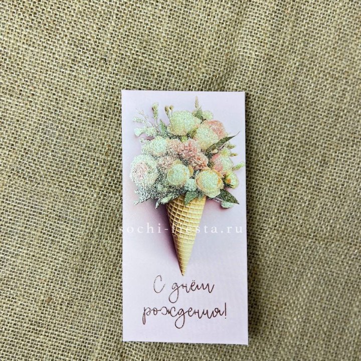 Конверт для денег С днём рождения  в Нижнем Новгороде