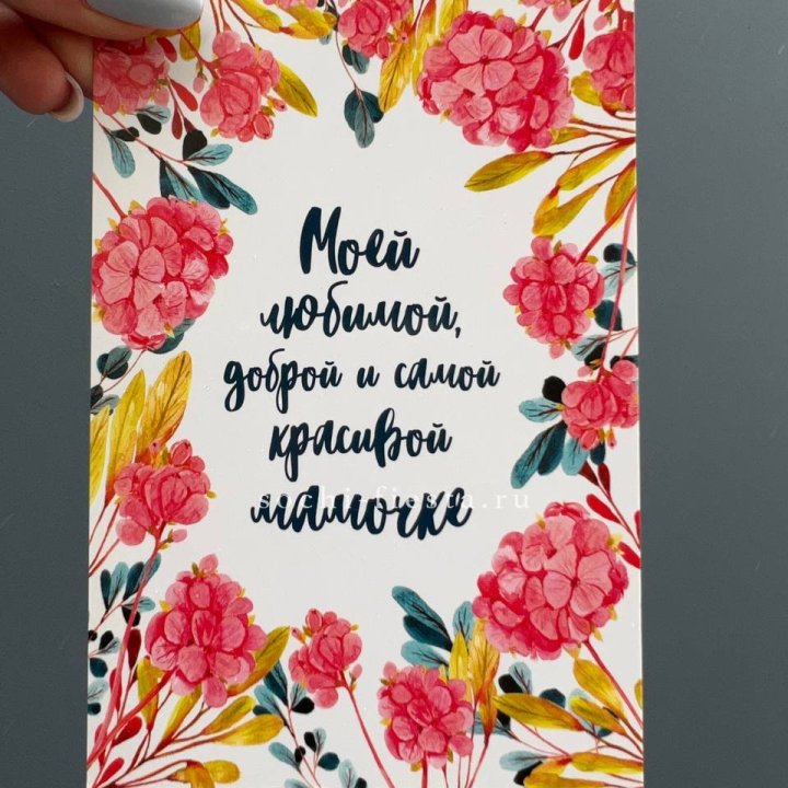 Открытка к букету "Мамочке" в Нижнем Новгороде