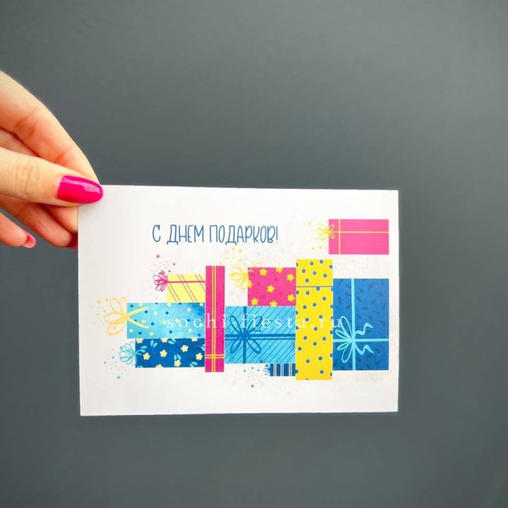 Открытка к букету "С Днем подарков!" в Нижнем Новгороде