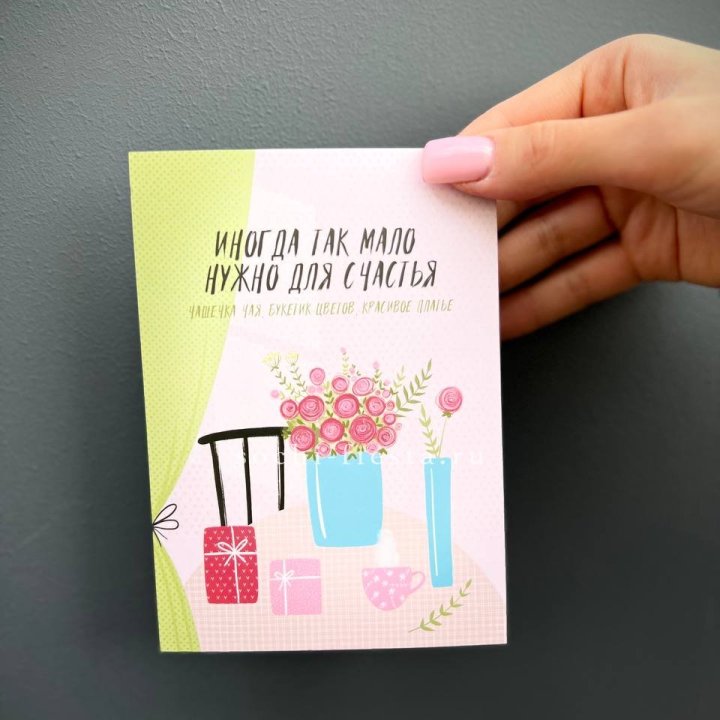 Открытка к букету "Мало нужно для счастья" в Нижнем Новгороде